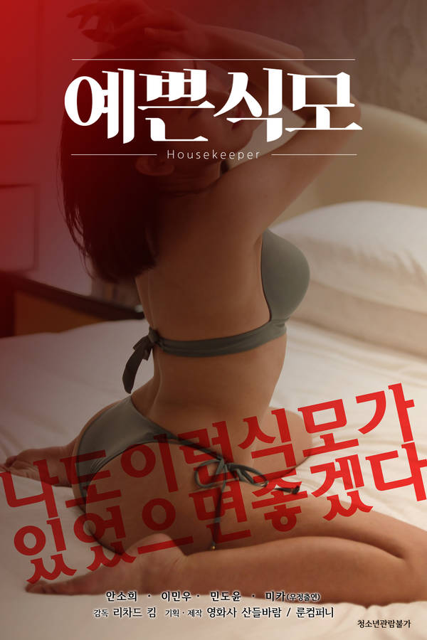 18+ Beautiful hair (2020) Korean Movie 720p HDRip 500MB