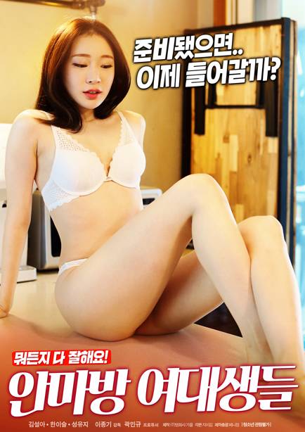 18+ Massage Room Female Students (2020) Korean Movie 720p HDRip 600MB