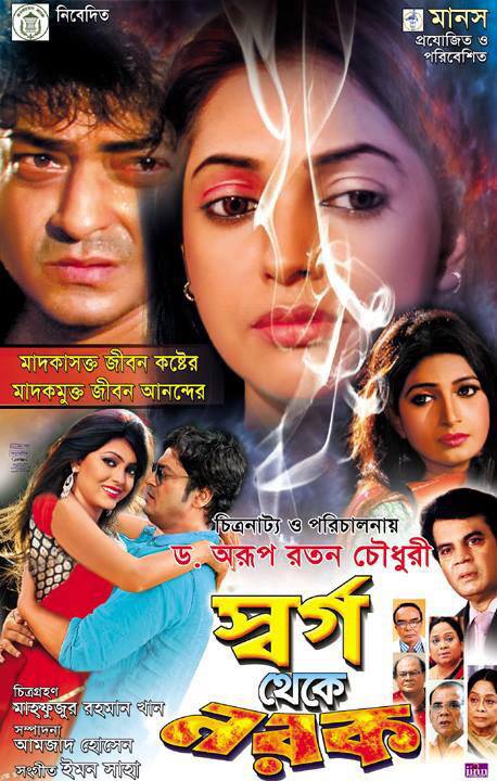 Shorgo Theke Norok 2021 Bangla Full Movie 720p HDRip 850MB Download