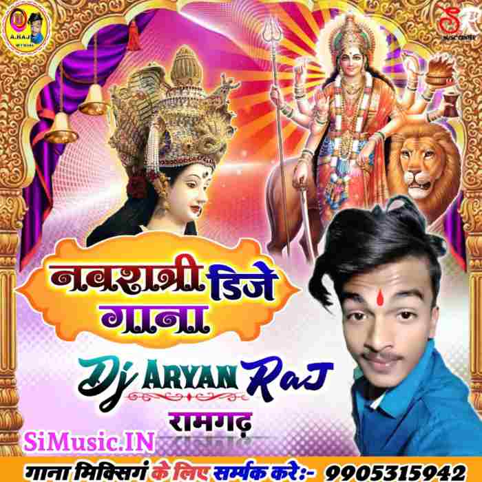Dj Aryan Raj Ramgadh Bhakti Dj Remix Songs