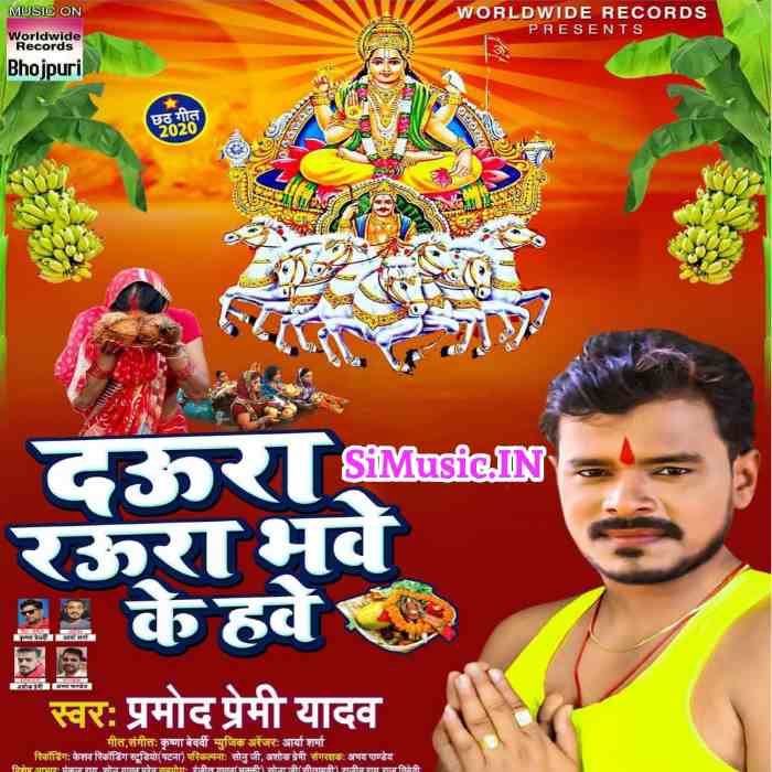 Daura Raura Bhave Ke Hawe (Pramod Premi Yadav) 2020 Chhath Geet Mp3 Songs