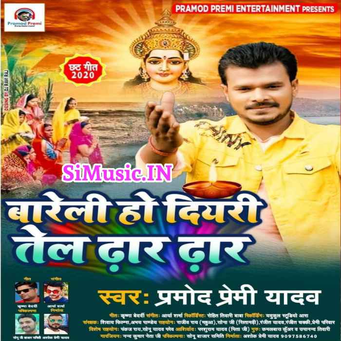 Bareli Ho Diyari Tel Dhaar Dhaar (Pramod Premi Yadav) 2020 Chhath Mp3 Songs