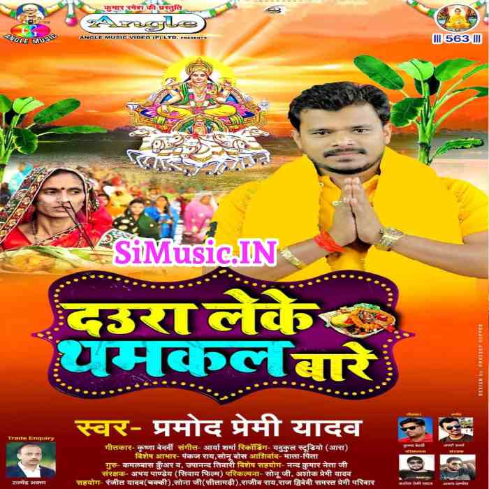 Daura Leke Thamkal Bare (Pramod Premi Yadav) 2020 Chhath Mp3 Songs