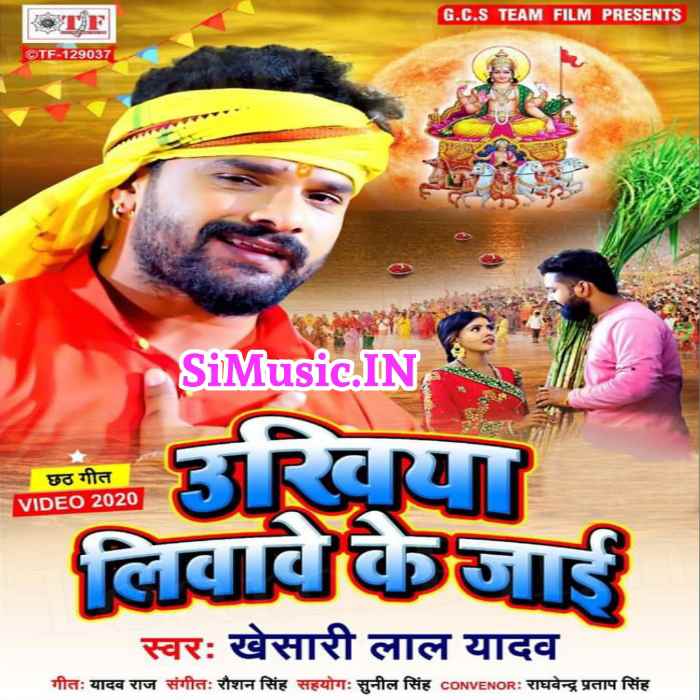 Unkhiya Liyawe Ke Jaai (Khesari Lal Yadav) 2020 Chhath Mp3 Songs