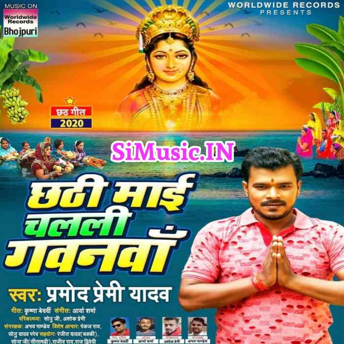 Chhathi Maai Chalali Gavanwa (Pramod Premi Yadav) 2020 Chhath Mp3 Songs