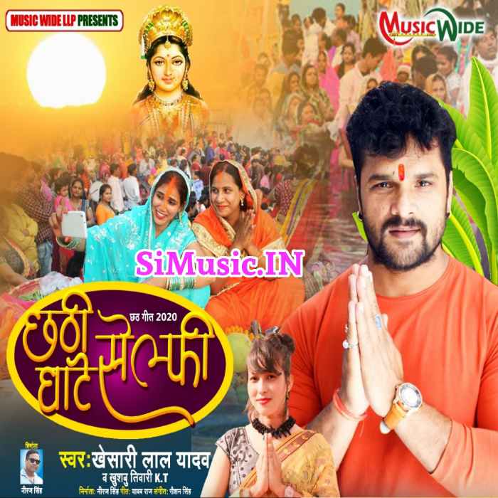 Chhathi Ghate Selfie (Khesari Lal Yadav, Khushboo Tiwari KT) 2020 Chhath Mp3 Songs