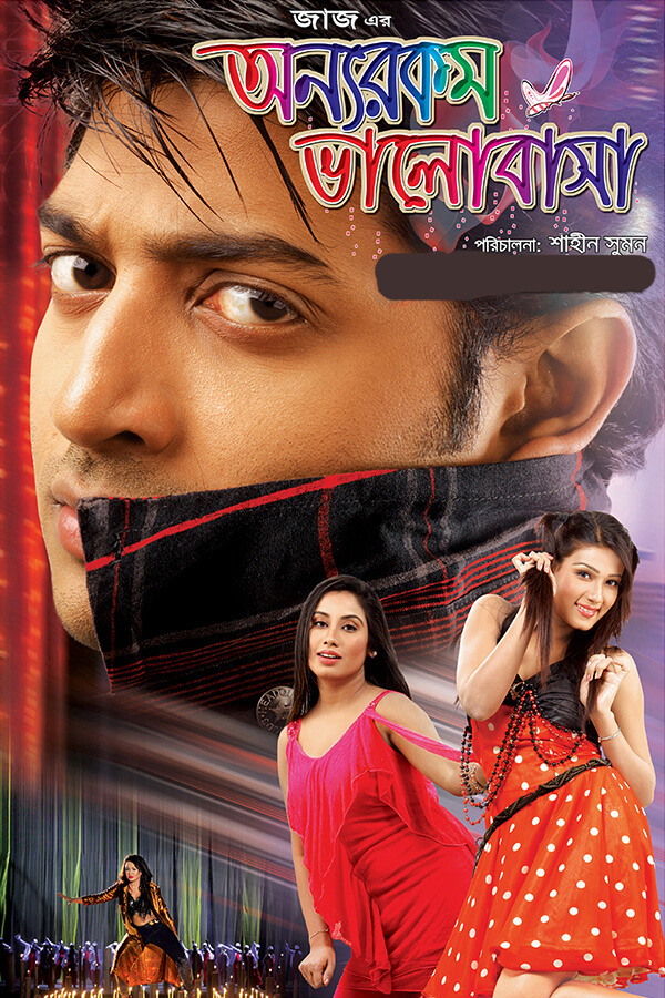 Onnorokom Bhalobasha (2021) Bangla Full Movie 720p ORG HDRip 1.2GB | 350MB Download