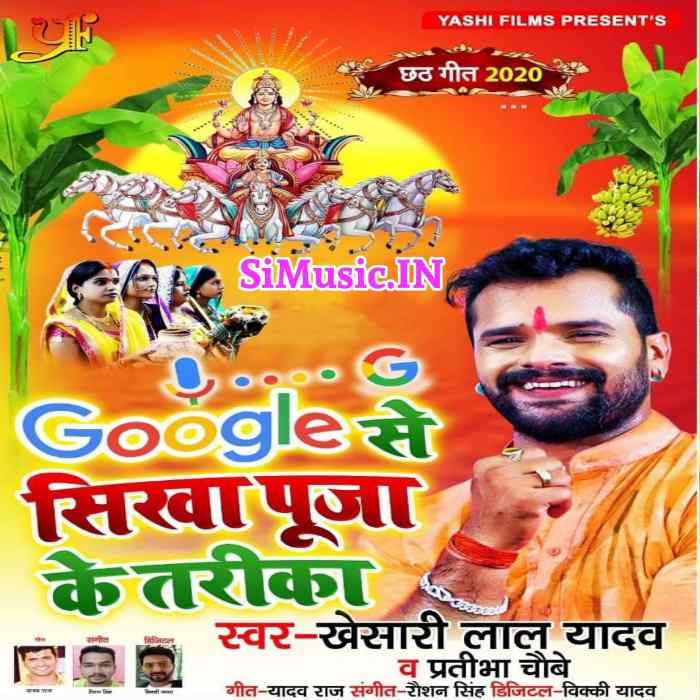 Google Se Sikha Puja Ke Tarika (Khesari Lal Yadav, Pratibha Chaubey) 2020 Chhath Mp3 Songs