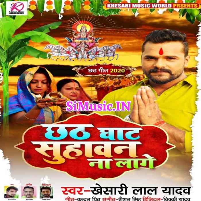 Chhath Ghaat Suhawan Na Lage (Khesari Lal Yadav) 2020 Chhath Mp3 Songs