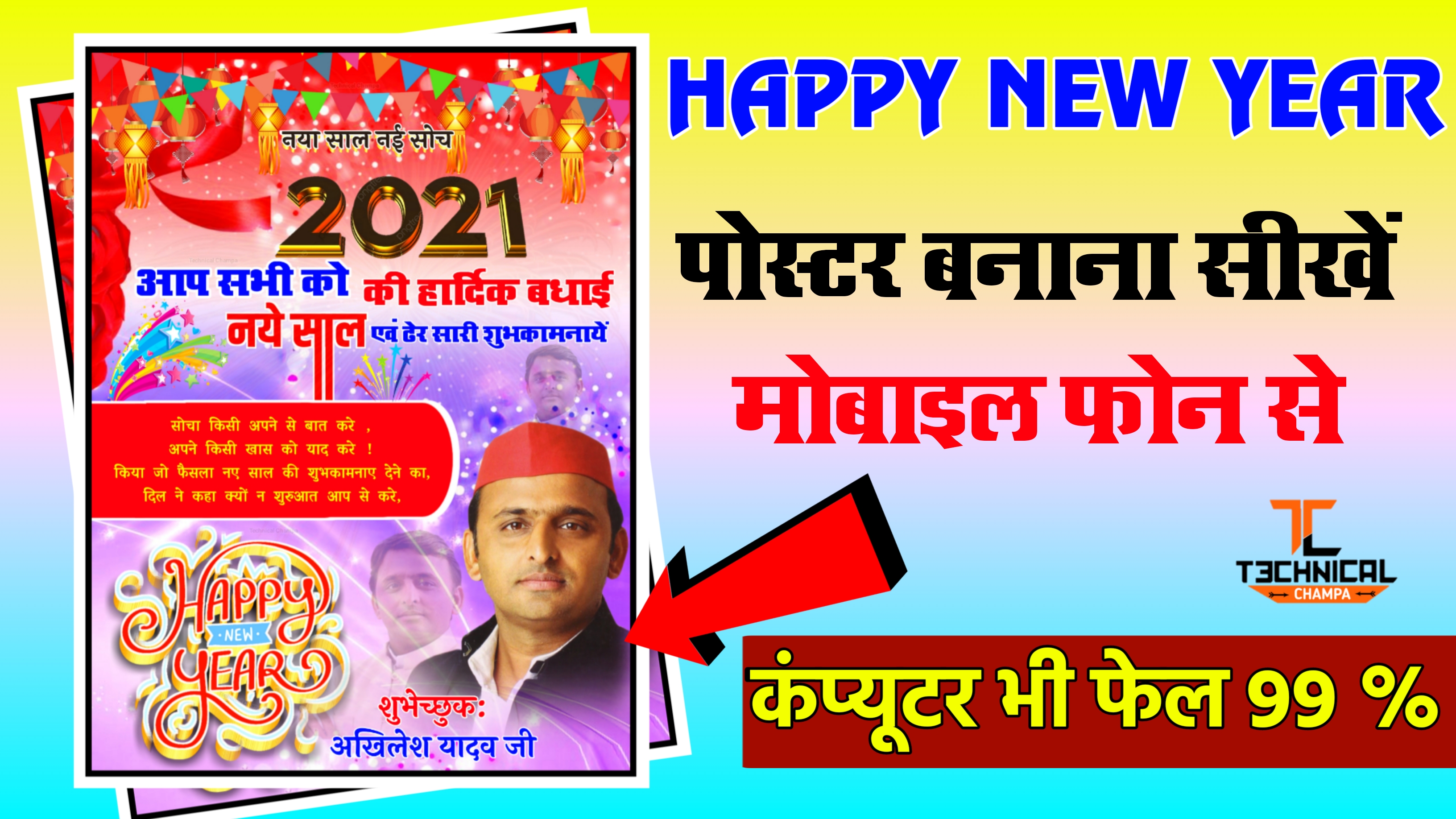 Happy New Year 2021 Poster Free Download Technical Champa