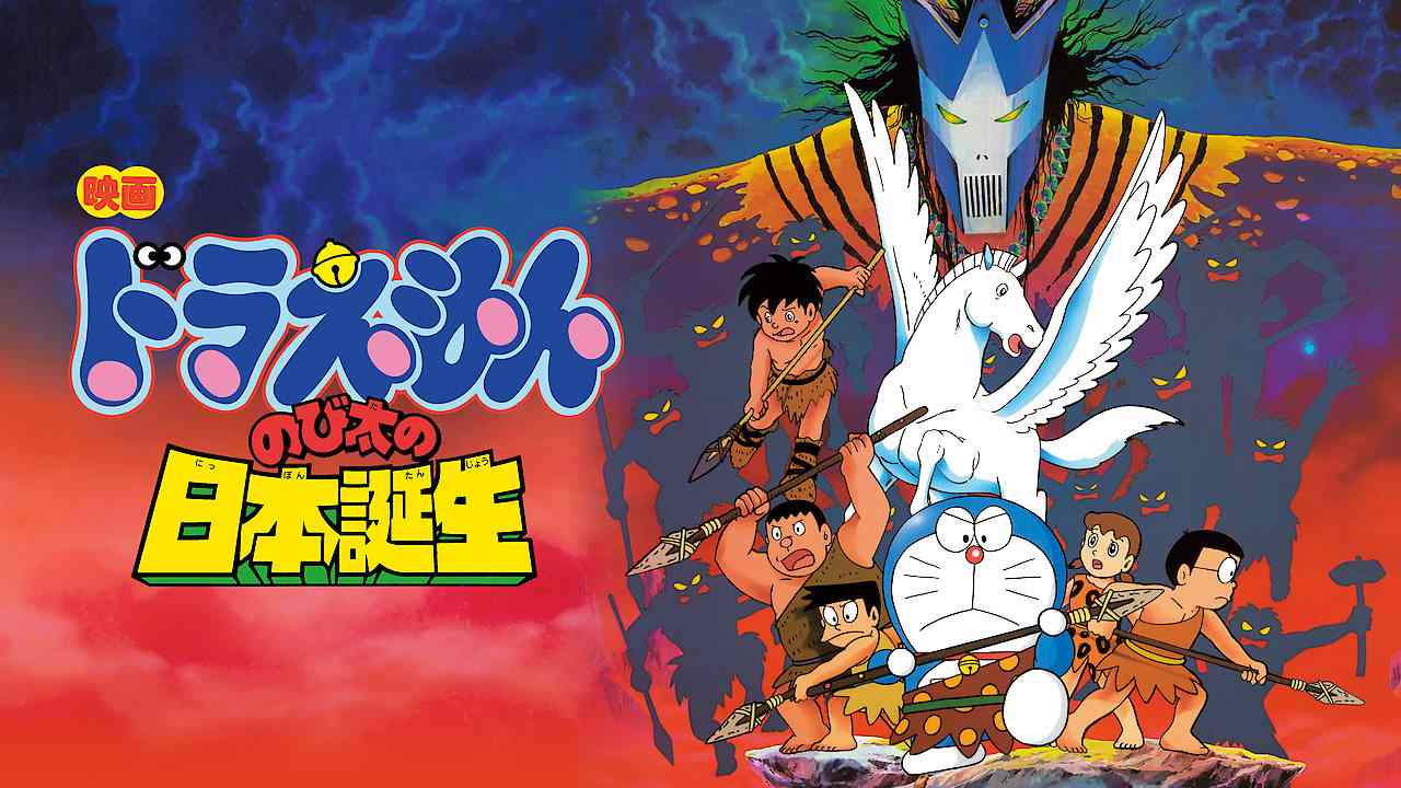 Doraemon: Nobita and the Birth of Japan (1989) Full Movie in Tamil [REMASTERED 1080p WEB-DL]