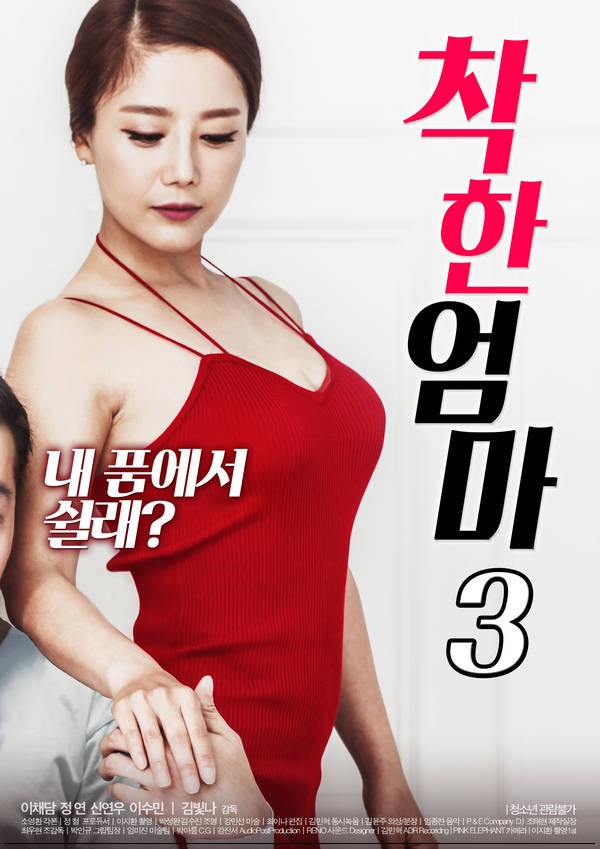 18+ The Good Mom 3 2018 Korean Movie 720p HDRip 700MB Download