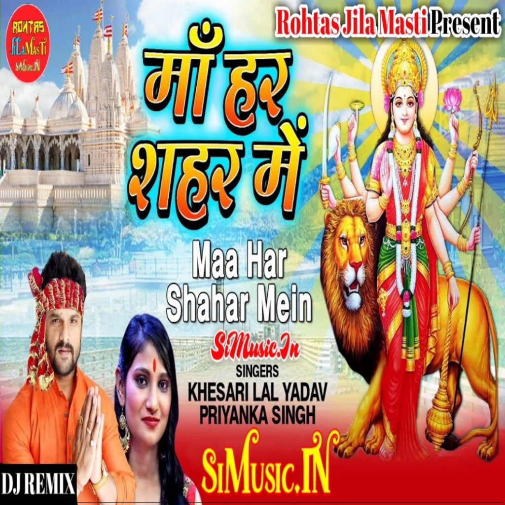 Maa Har Shahar Me (Khesari Lal Yadav, Priyanka Singh)Mp3 2019 Songs (All Dj Remixers)