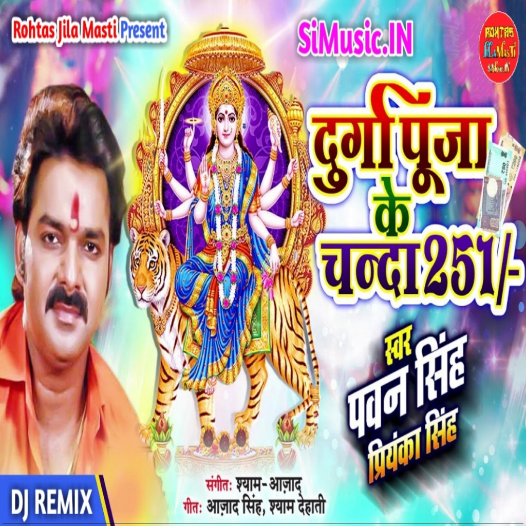 Durga Puja Ke Chanda 251 Pawan Singh Priyanka Singh 2019 Mp3 Songs