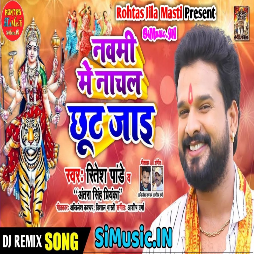 Navmi Me Nachal Chhut Jaai (Ritesh Pandey) Mp3 2019 Songs (All Dj Remixers)