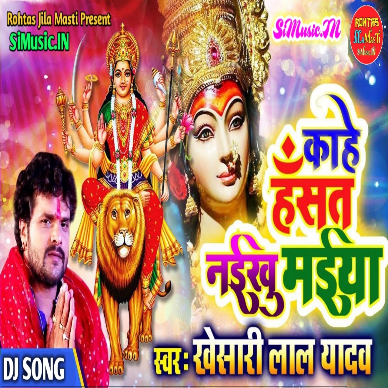 Kahe Hansat Naikhu Maiya (Khesari Lal Yadav) 2019 Mp3 Songs