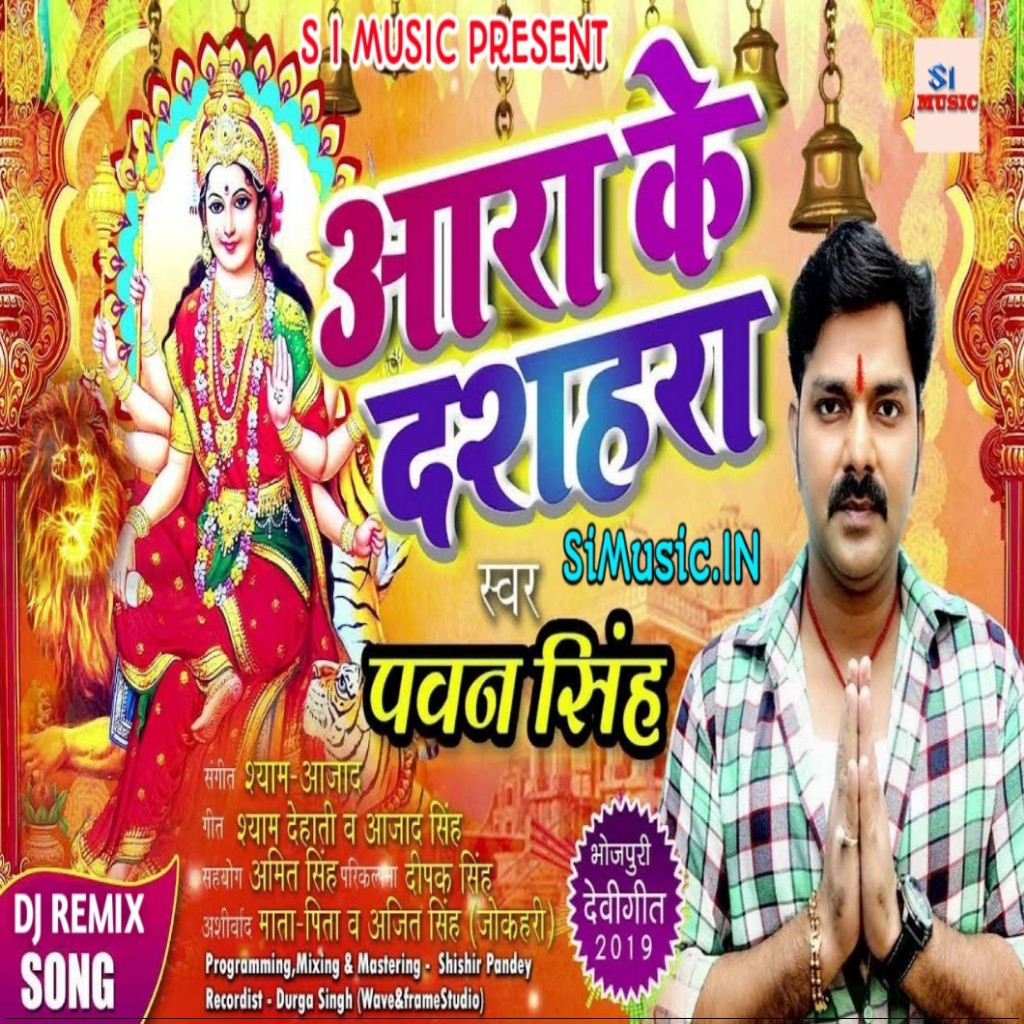 Aara Ke Dasahara Pawan Singh 2019 Mp3 Songs