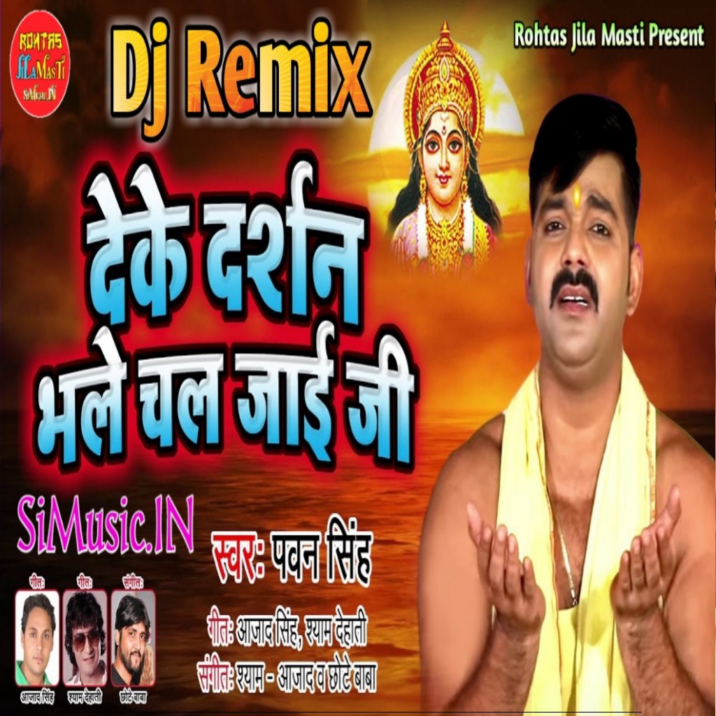 Dj Aryan Raj Ramgadh Chhath Dj Remix Songs