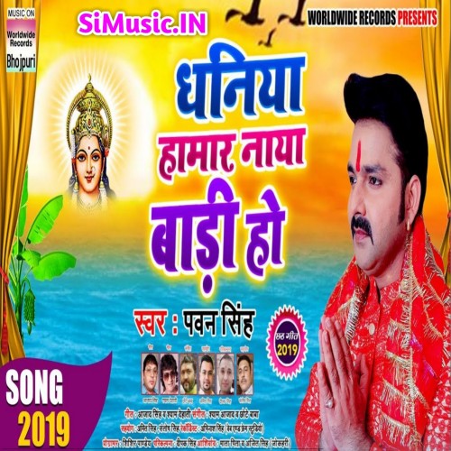 Dhaniya Hamaar Naya Baari Ho Pawan Singh 2019 Mp3 Songs
