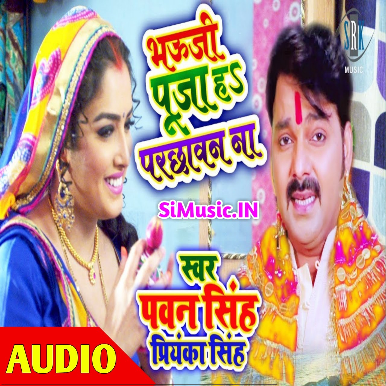 Bhauji Puja Ha Parchhawan Na Pawan Singh Priyanka Singh 2019 Mp3 Songs