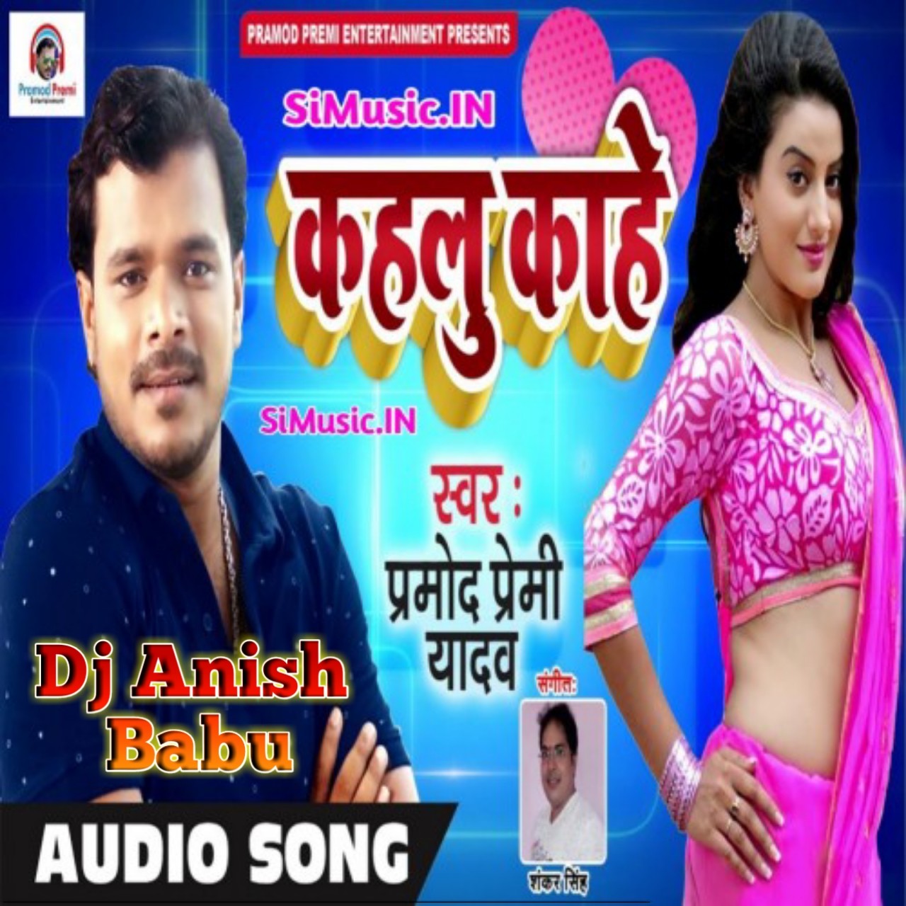 Dj Anish Babu Bhojpuri Dj Remix Songs