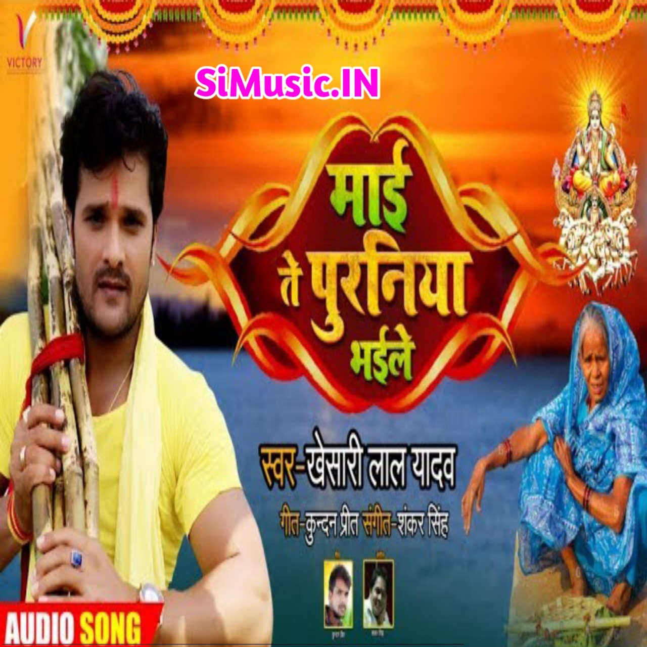 Maai Te Puraniya Bhaile (Khesari Lal Yadav) 2019 Mp3 Songs