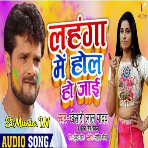 Lahanga Mein Hol Ho Jai (Khesari Lal Yadav,Antra Singh Priyanka) 2020 Mp3 Songs