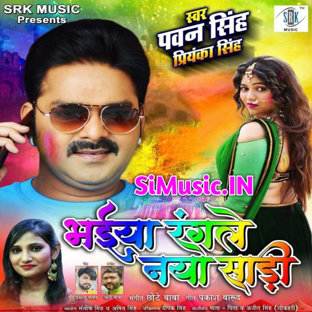 Bhaiya Rangle Naya Saari Pawan Singh Priyanka Singh 2020 Mp3 Songs